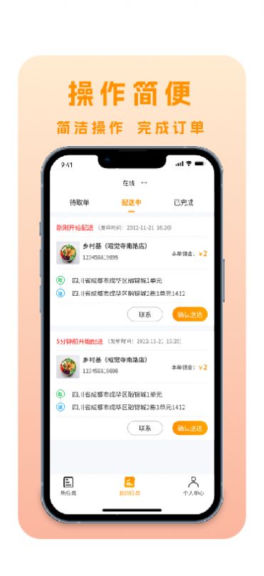 林周同城骑手版app图1