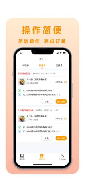 林周同城骑手版app图1