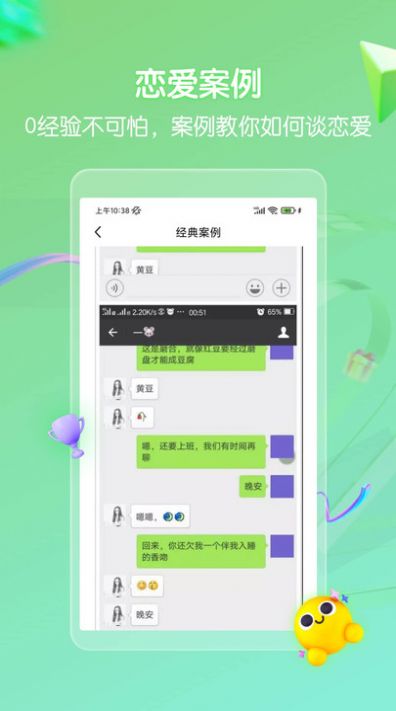 高情商回复话术app官方版图片2