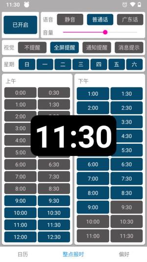 正点报时app手机版图片1