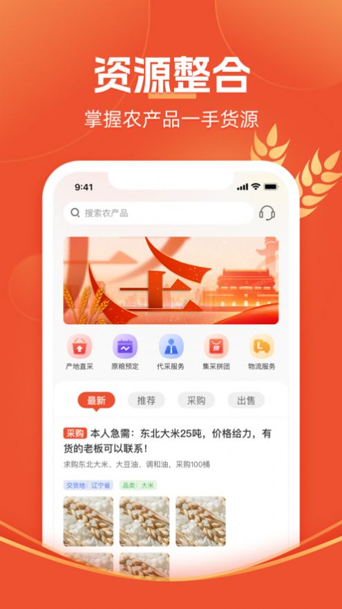 圣农优选app图1