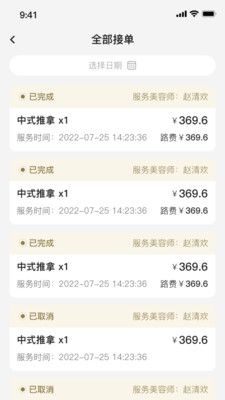 悦己店主美容app手机版图片1