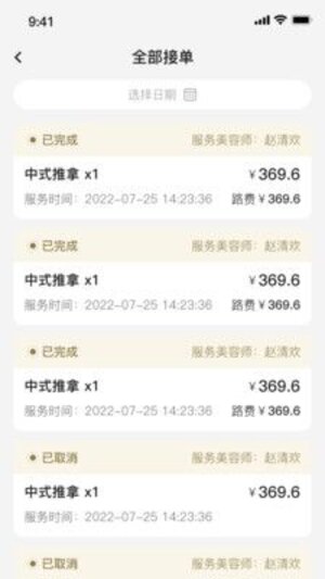 悦己店主美容app手机版图片1