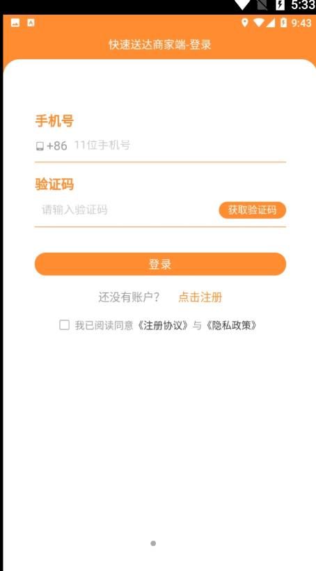 快速送达商家app图2