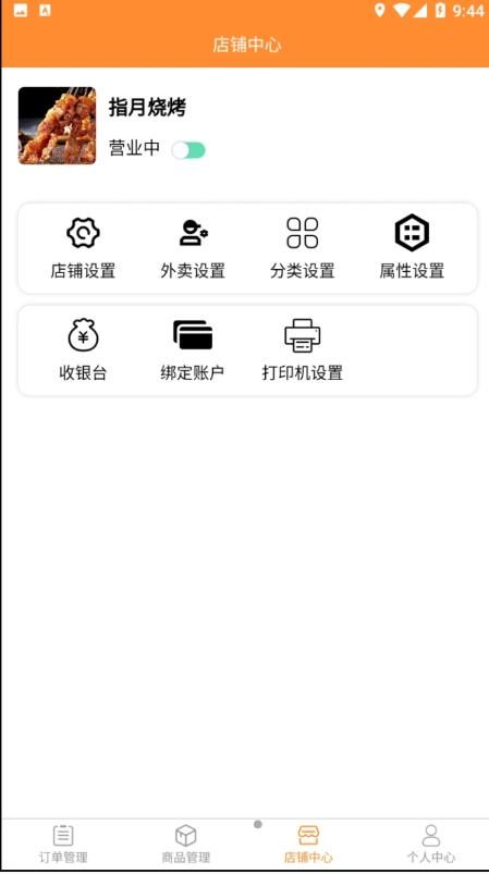 快速送达商家app图3