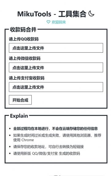 mikutools原神软件下载安装中文版图片1