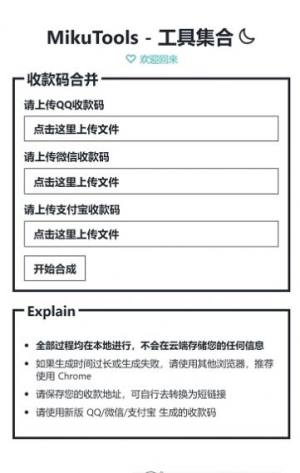原神语音合成api软件app(mikutools)图片1