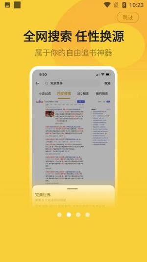 小白阅读换源小说图1