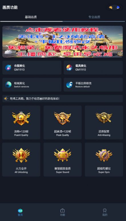 赤羽画质盒app图2