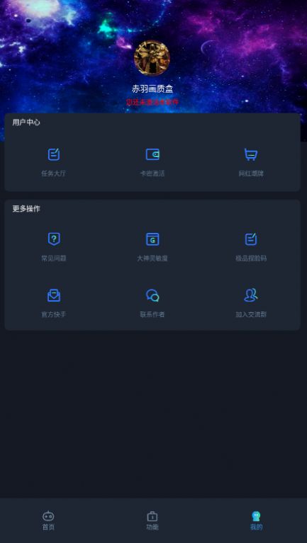赤羽画质盒app手机版图片1