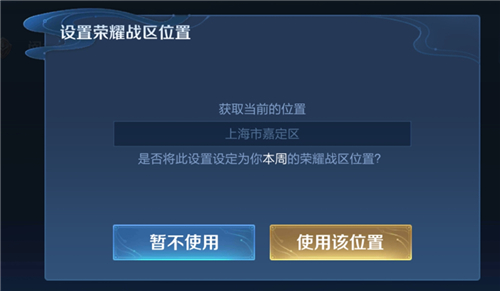 2023王者荣耀周一几点可以重新定位战区   周一几点可以重新定位几点发称号[多图]