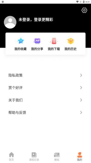 PPT制作大全app软件图片1