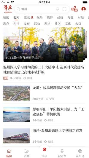 温州温度新闻app安卓手机版下载安装图片1
