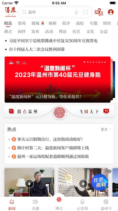 温度新闻客户端app最新版图片1