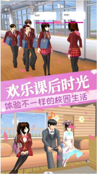 樱花校园女社长游戏图2