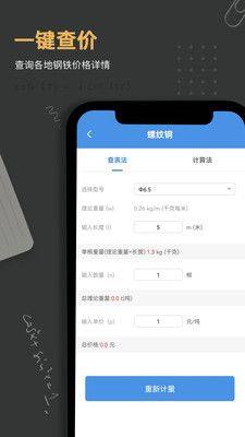 钢材钢筋金属重量计算器app软件图片1