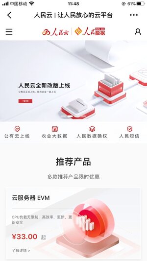 人民云平台最新官方下载图片1