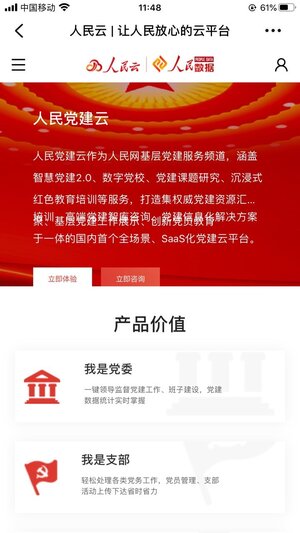 人民云平台最新官方下载图片2