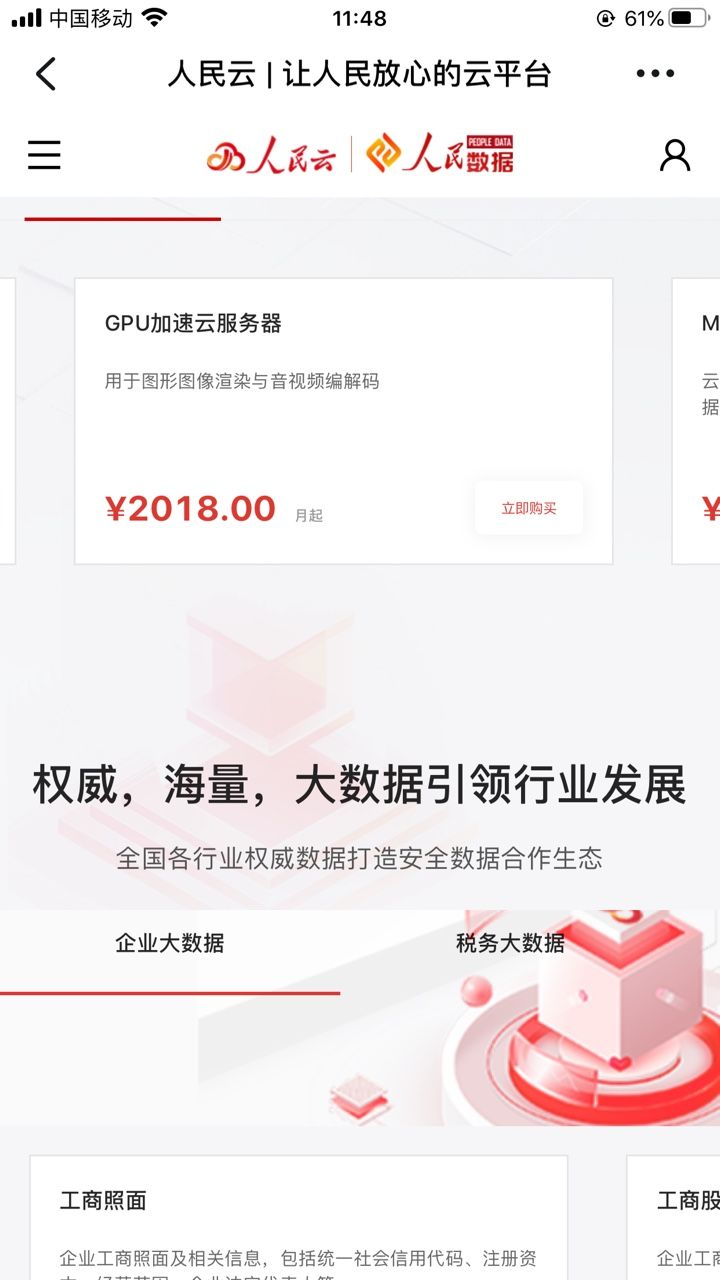人民云app官方图2