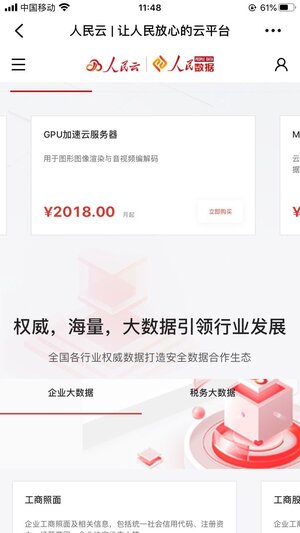 人民云平台最新官方下载图片3