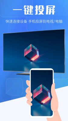 万能投屏WIFI遥控app图3