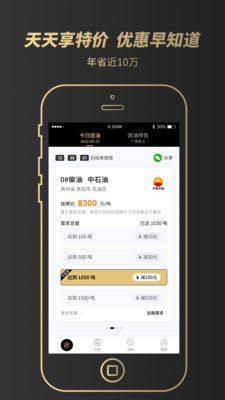 e团油成品油采购app软件图片1
