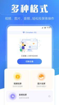 万能投屏WIFI遥控app官方版图片1
