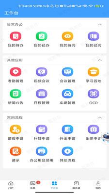 长软智慧办公app图3