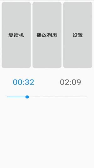 爱眼复读机英语学习app软件图片1