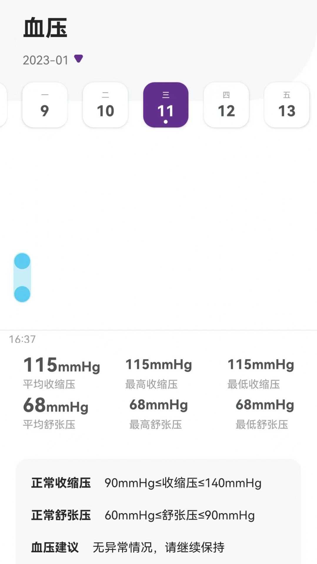 Speedglu血糖监测app软件图片1