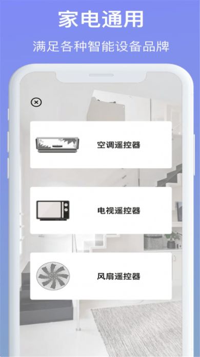 智能万能遥控空调家app图2