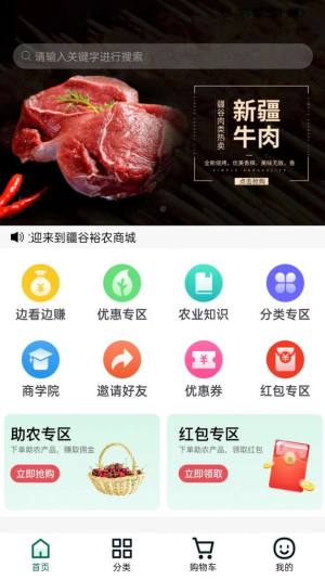 疆谷裕农app图1
