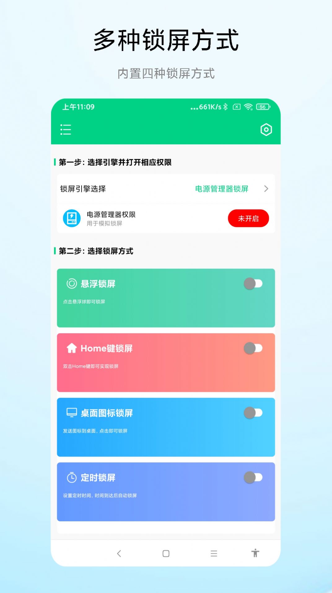 实用一键锁屏专家app图2