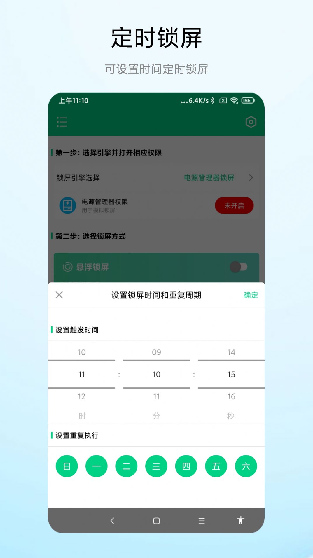 实用一键锁屏专家app图3