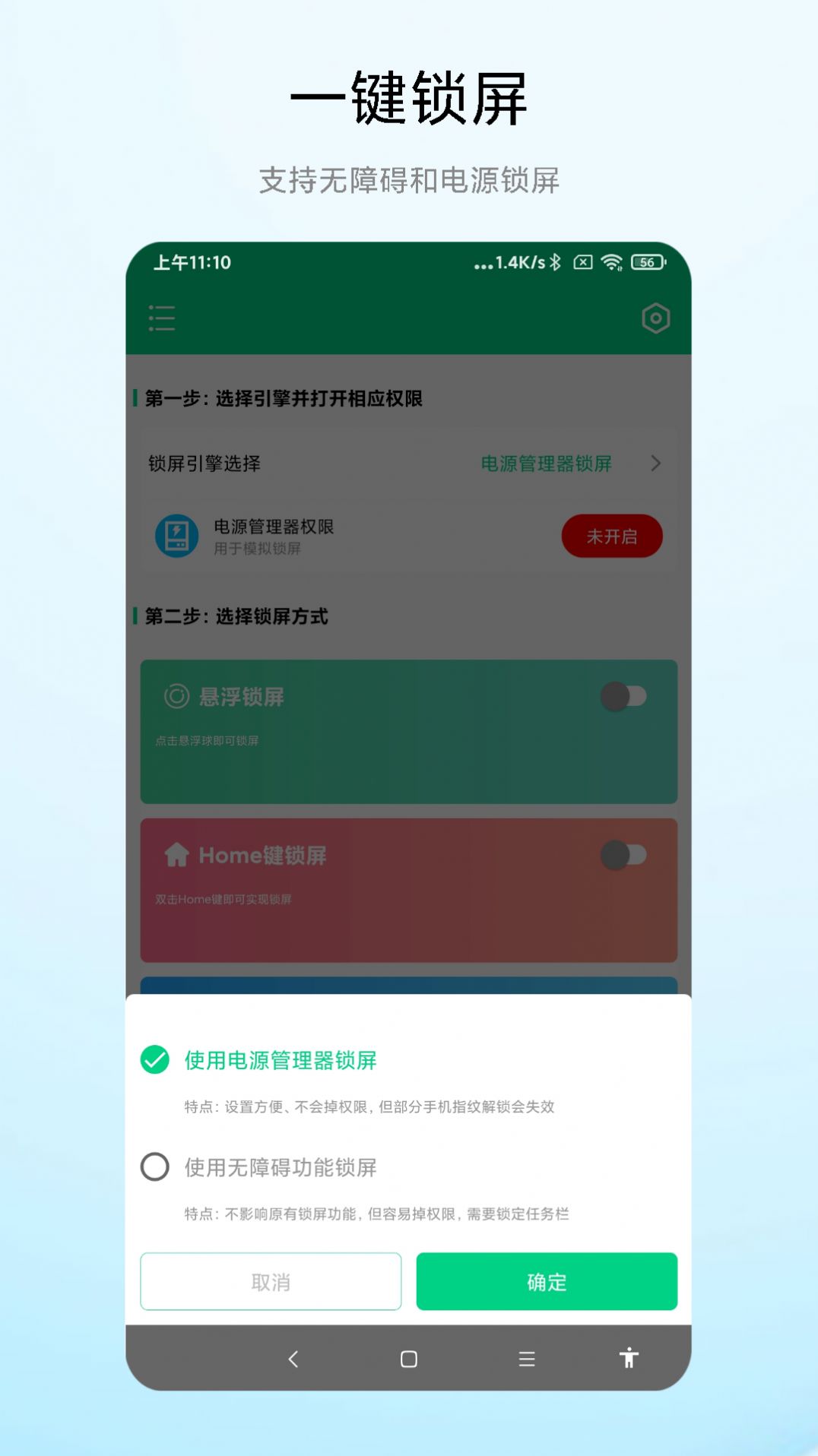 实用一键锁屏专家app官方版图片1