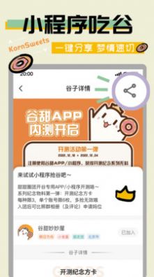 谷甜app图2