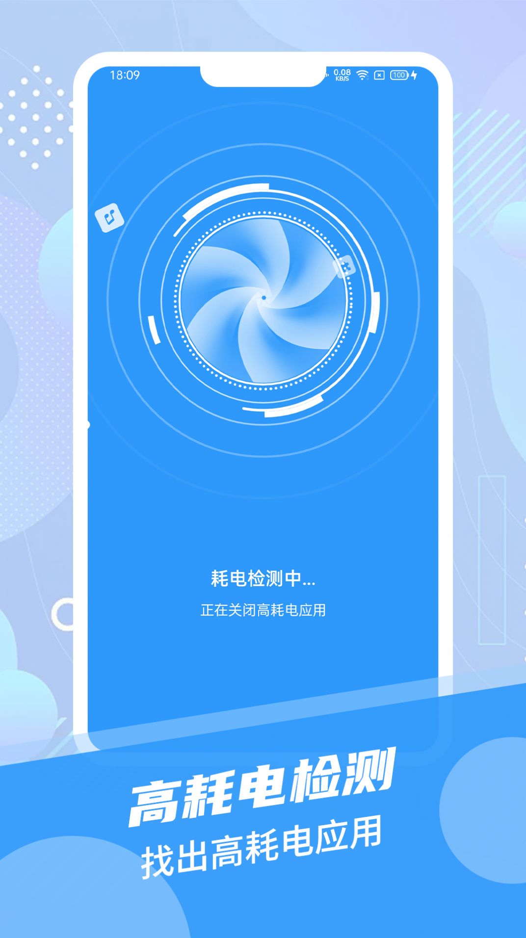电池续航达人app图1