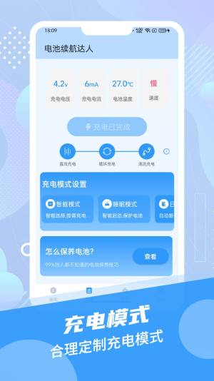 电池续航达人app软件图片1