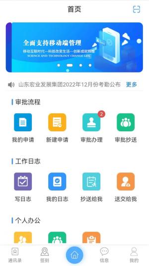 宏业办公app图1