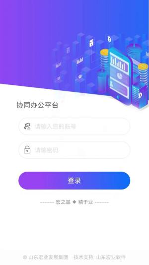 宏业办公app图2