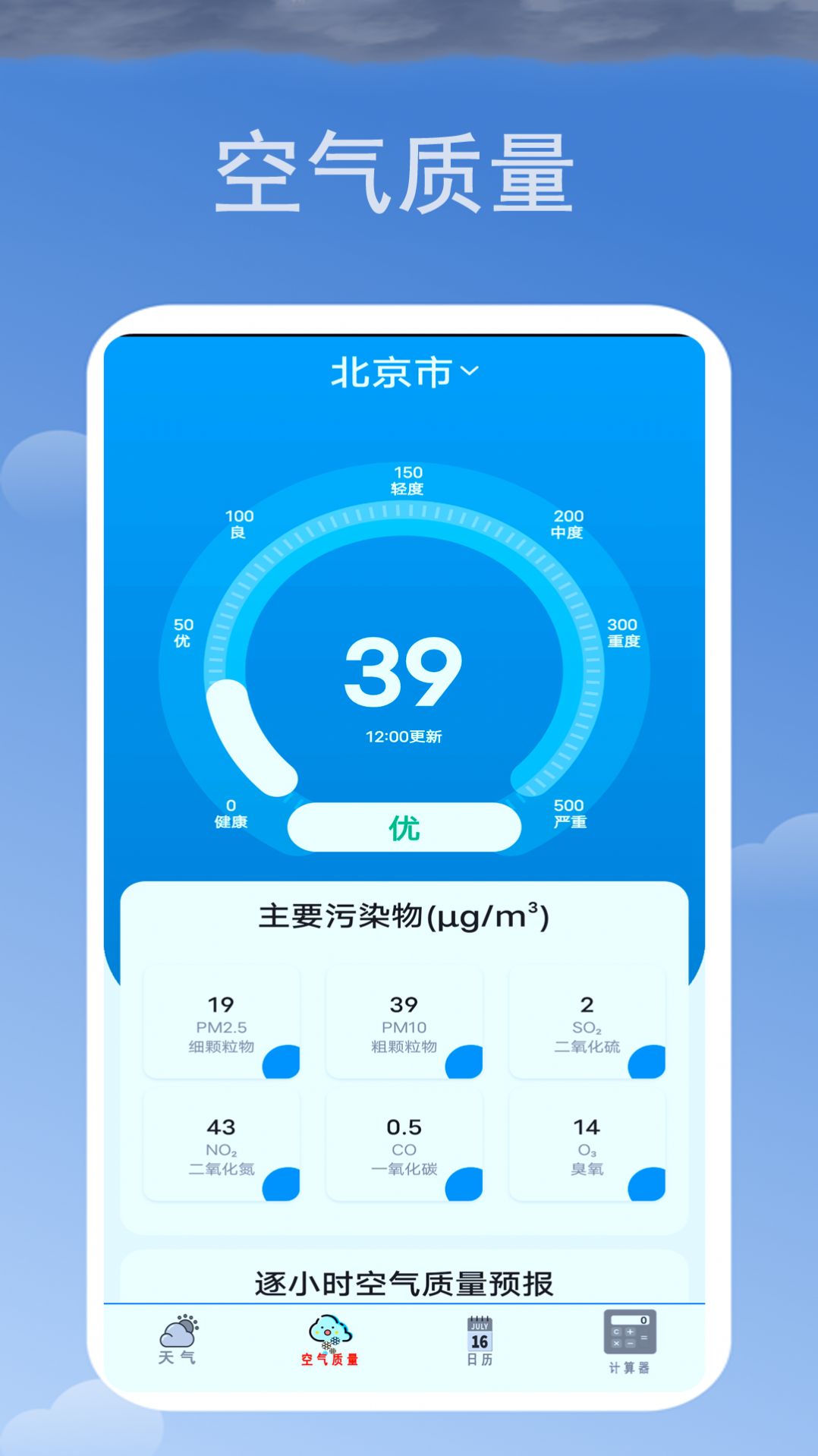 365天气日历app图2