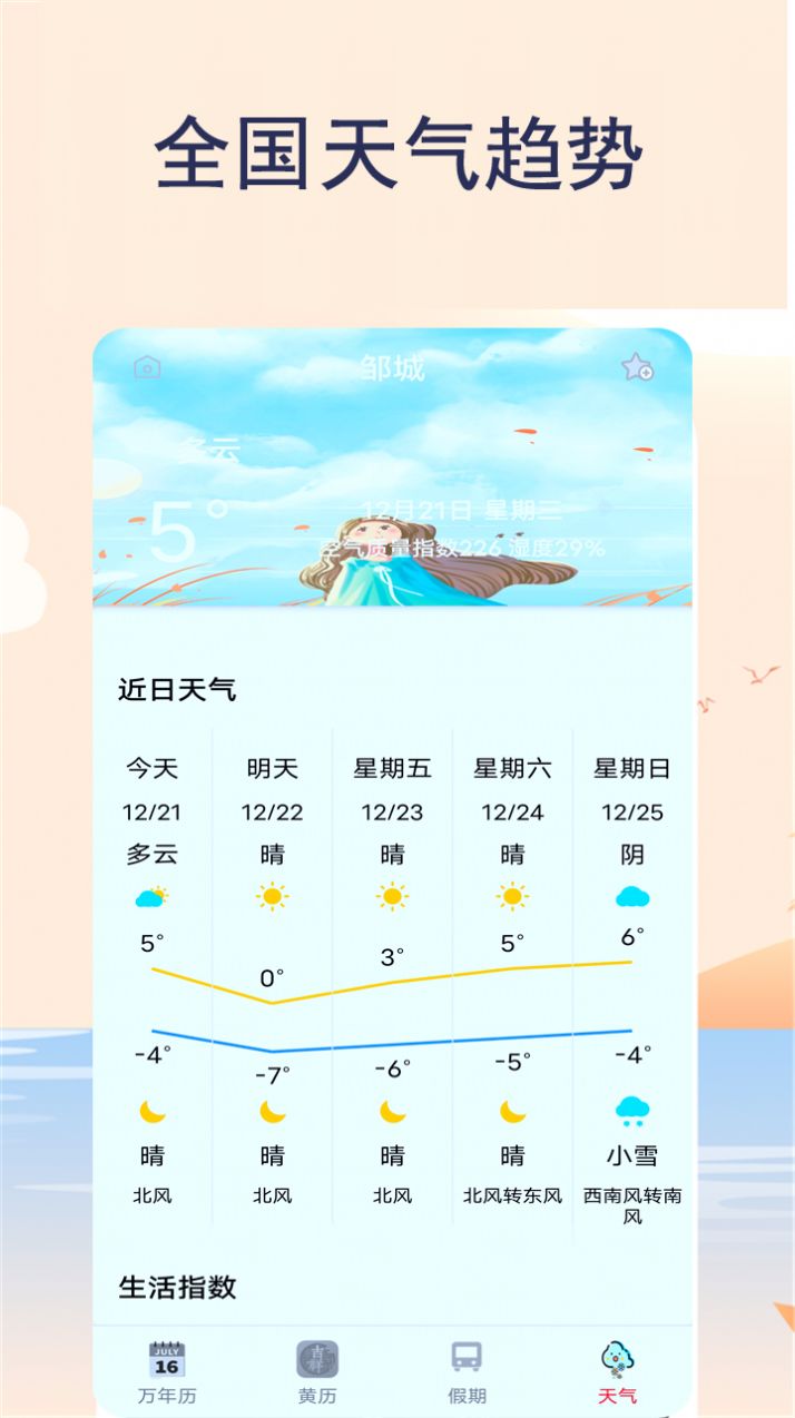 365天气日历app图3