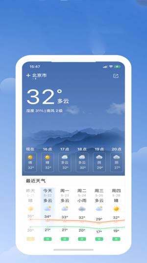 365天气日历app软件图片1
