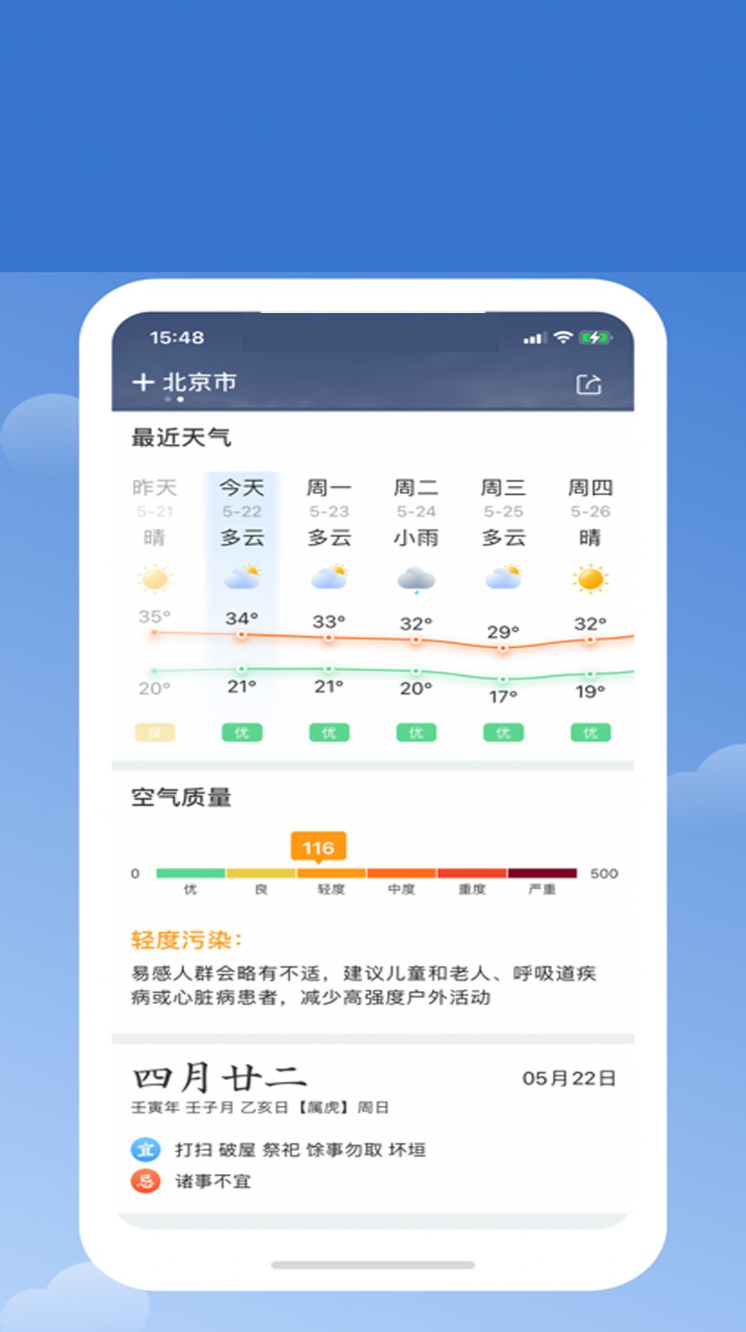 365天气日历app软件图片2