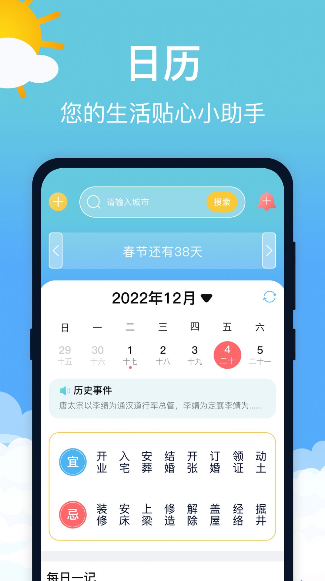 萌兔天气预报app图1