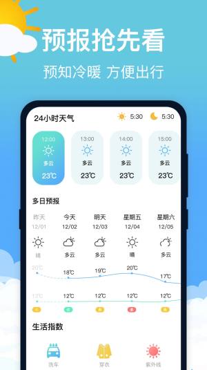 萌兔天气预报app图2