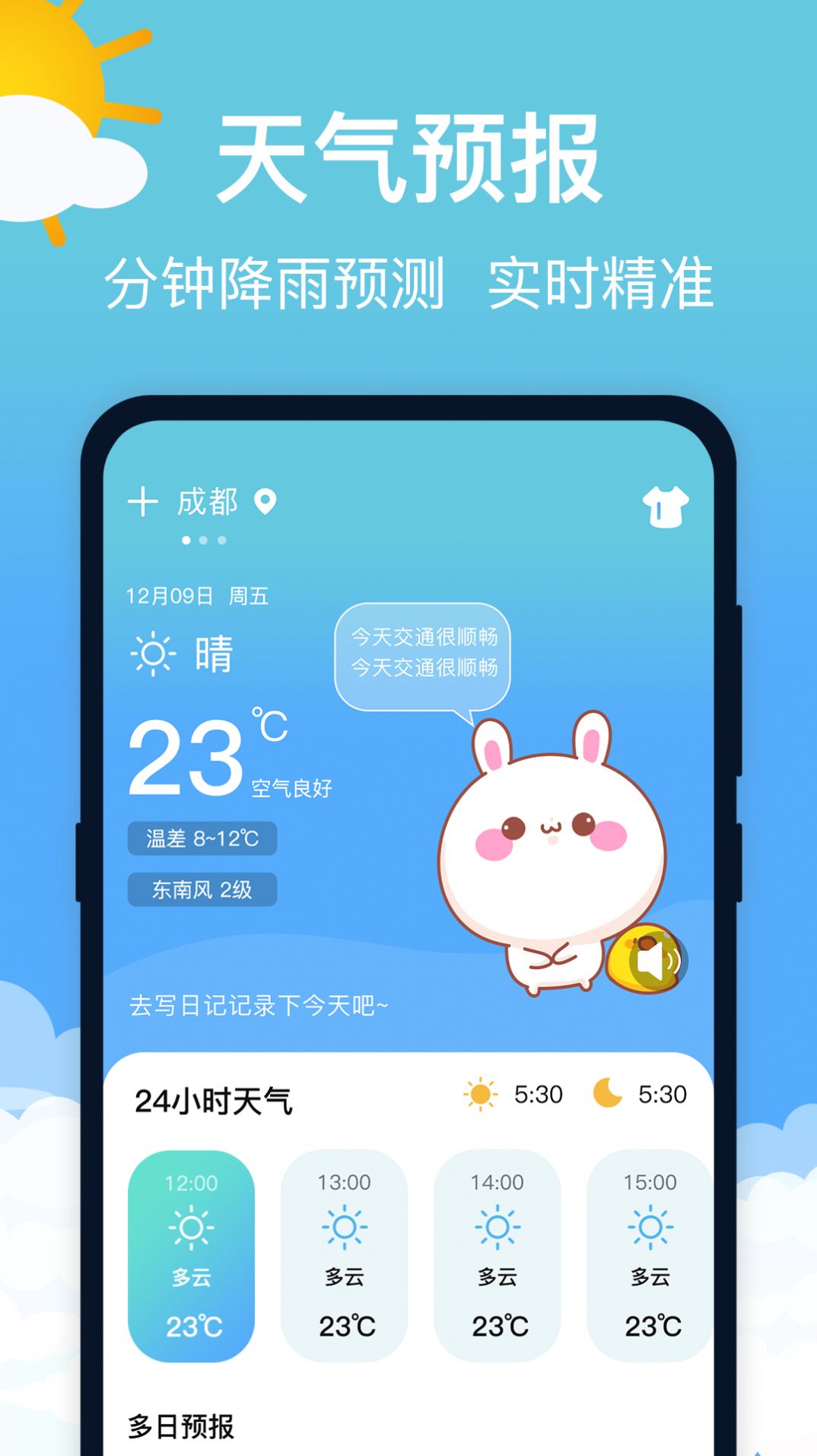 萌兔天气预报app图3