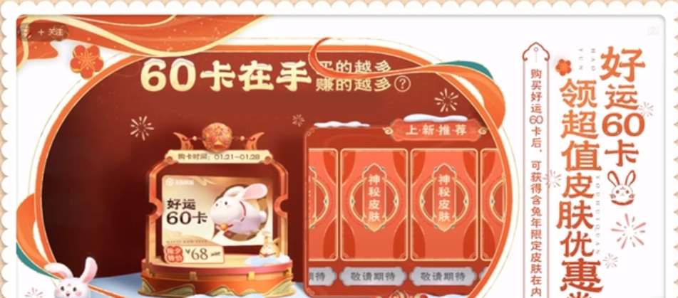 王者荣耀好运60卡在哪买  2023好运60卡获取方法[多图]