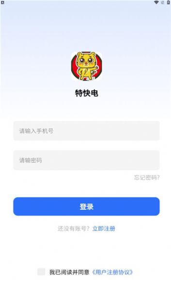 特快电汽车充电app最新版下载图片1