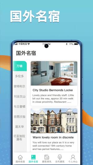 福禄寿大客栈民宿app手机版图片1